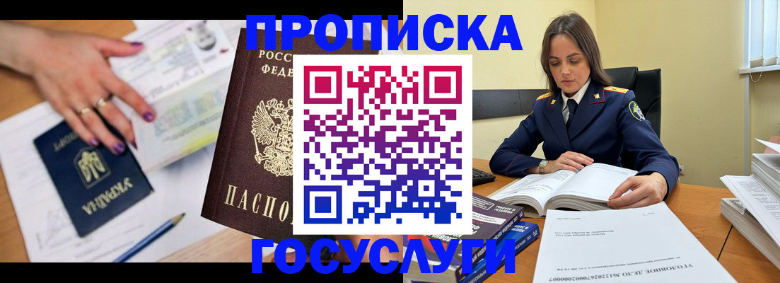 прописка для школы в Ингушетии