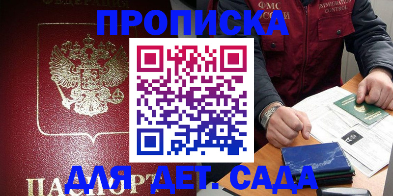 временная регистрация в Ингушетии