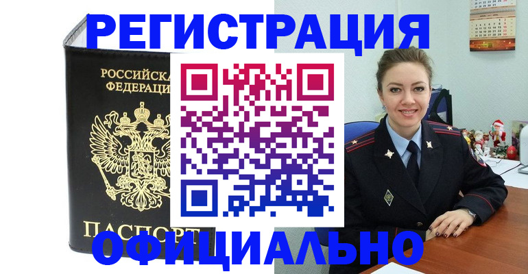 прописка в Ингушетии